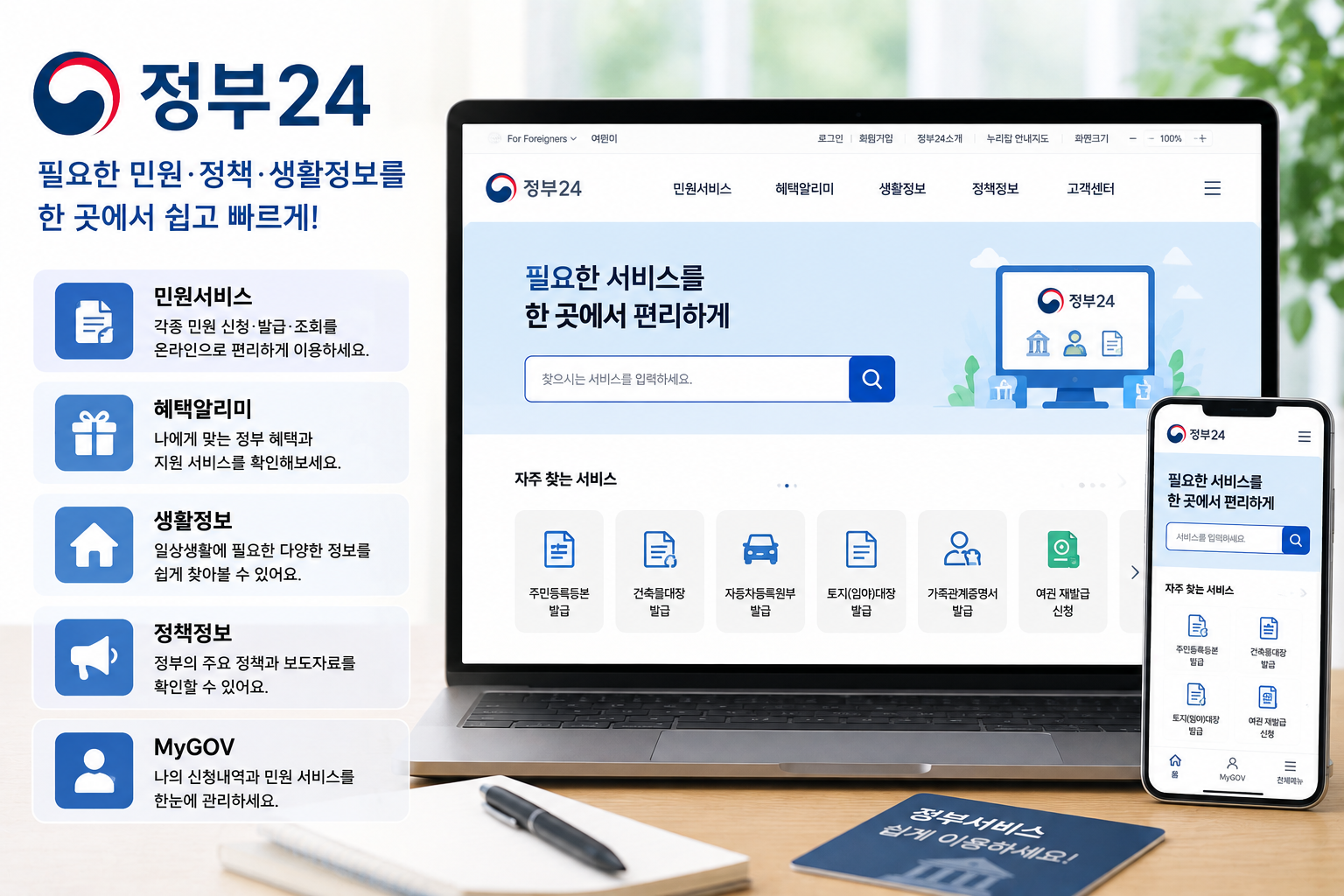 정부24에서 필요한 생활서비스 찾는 방법｜민원·정부혜택·생활정보 활용법